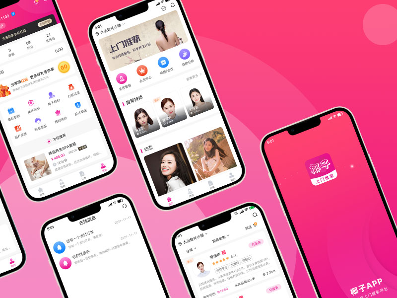 椰子推拿APP（安卓/iOS開發）