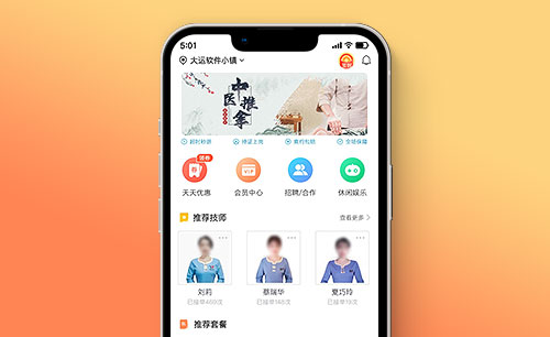 往約推拿APP